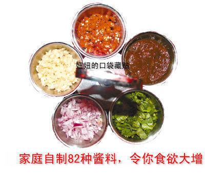家庭自制82種醬料 - 健康快樂 - sydjp0166的博客