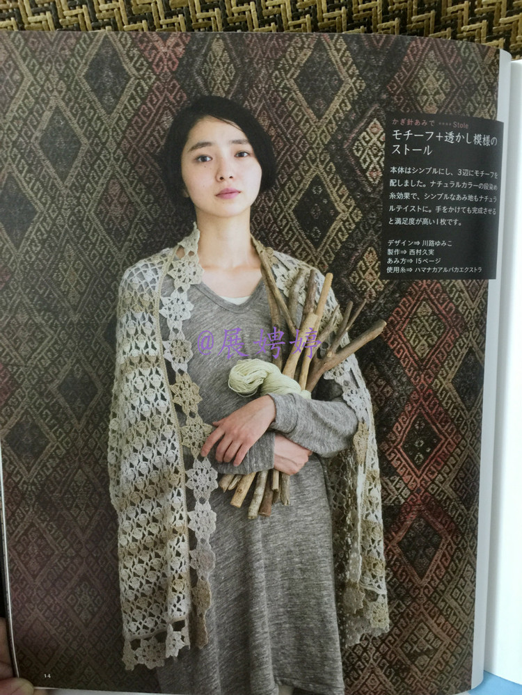 展娉婷高清下載：週末の手あみ シンプルで美しい ショール、ストール、ケープ―かぎ針あみと棒針あみ (主婦の友生活シリーズ) (日本語) Mook – September 17, 2013 - 展娉婷 - 展娉婷的鉤針世界