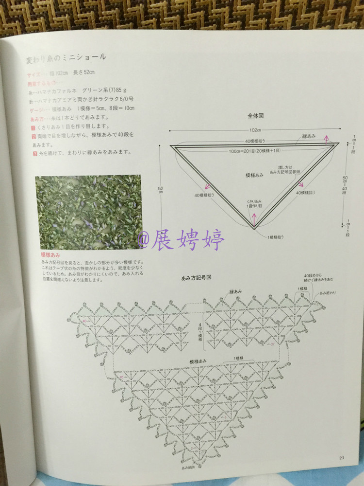 展娉婷高清下載：週末の手あみ シンプルで美しい ショール、ストール、ケープ―かぎ針あみと棒針あみ (主婦の友生活シリーズ) (日本語) Mook – September 17, 2013 - 展娉婷 - 展娉婷的鉤針世界