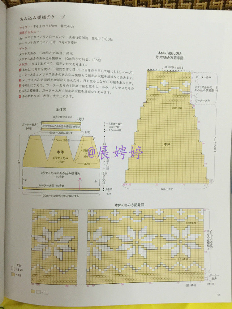 展娉婷高清下載：週末の手あみ シンプルで美しい ショール、ストール、ケープ―かぎ針あみと棒針あみ (主婦の友生活シリーズ) (日本語) Mook – September 17, 2013 - 展娉婷 - 展娉婷的鉤針世界