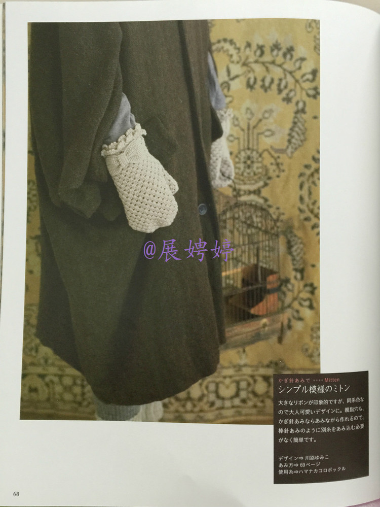 展娉婷高清下載：週末の手あみ シンプルで美しい ショール、ストール、ケープ―かぎ針あみと棒針あみ (主婦の友生活シリーズ) (日本語) Mook – September 17, 2013 - 展娉婷 - 展娉婷的鉤針世界