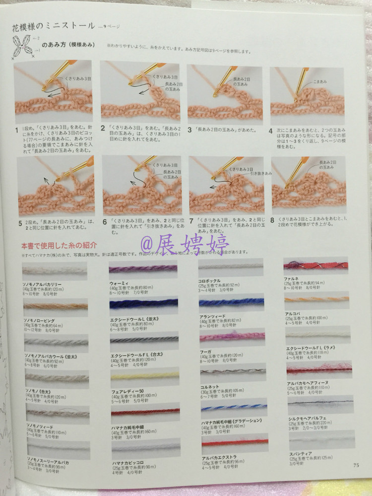 展娉婷高清下載：週末の手あみ シンプルで美しい ショール、ストール、ケープ―かぎ針あみと棒針あみ (主婦の友生活シリーズ) (日本語) Mook – September 17, 2013 - 展娉婷 - 展娉婷的鉤針世界