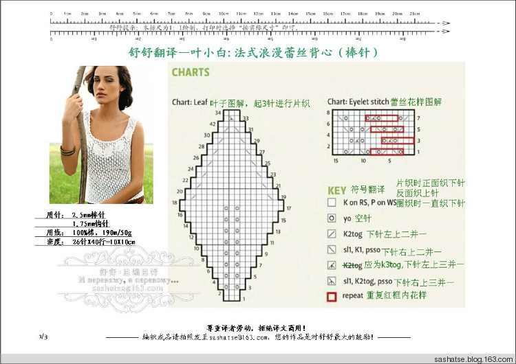 舒舒翻譯—葉小白：法式浪漫蕾絲背心（棒針） - 舒舒 - 舒舒編譯館