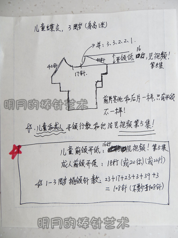 夏日小蝶衣  親子裝（新手視頻） - 明月的棒針?biāo)囆g(shù) - 明月的棒針?biāo)囆g(shù)