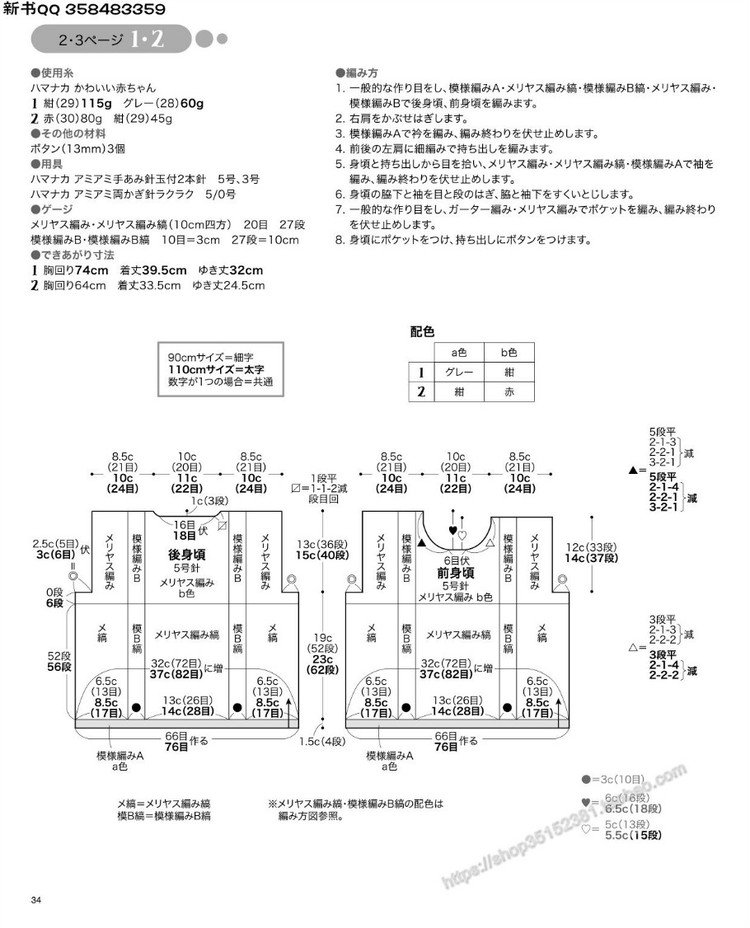 [日]手編中童冬季溫暖毛衣 - 壹一 - 壹一的博客