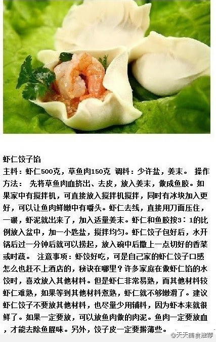 【喜歡吃餃子的人不得不知道的秘方！??！】 - 水心云影 - 水心云影的博客