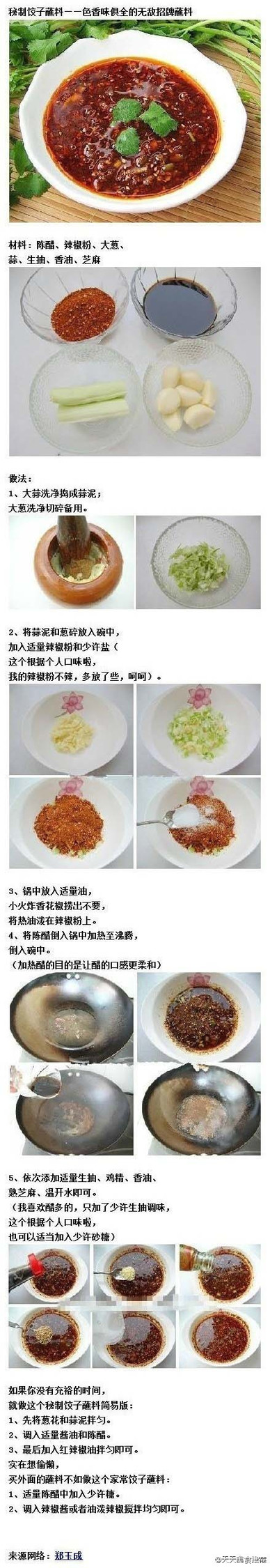 【喜歡吃餃子的人不得不知道的秘方?。?！】 - 水心云影 - 水心云影的博客