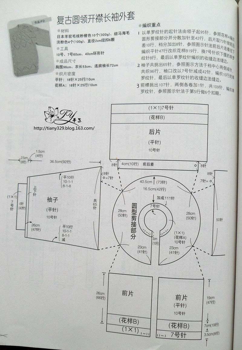 1546——花期——復(fù)古馬海開衫 - ty - ty 的 編織博客