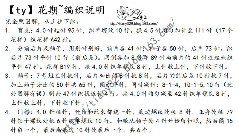 1546——花期——復(fù)古馬海開衫 - ty - ty 的 編織博客
