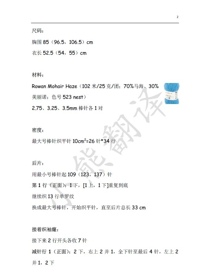 花開盛夏——跟蔚落一起鉤美衣，開美裙（群作業(yè)） - 蔚落 - 蔚落1993的博客