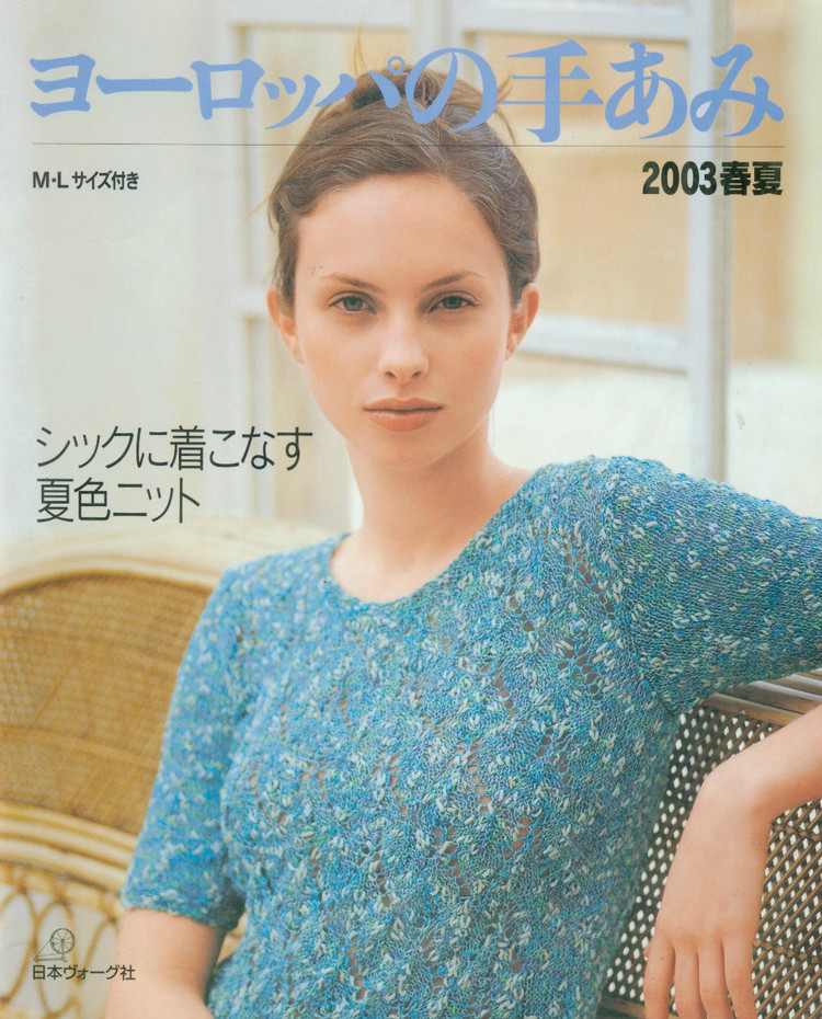 ヨーロッパの手編み 2003 春夏 NV6210 修 - 壹一 - 壹一的博客