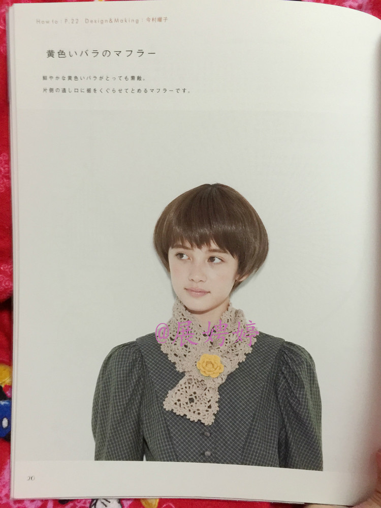 はじめてのかぎ針編み薔薇づくしのあったかこもの (アサヒオリジナル 387) - 壹一 - 壹一的博客