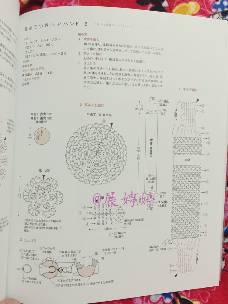 はじめてのかぎ針編み薔薇づくしのあったかこもの (アサヒオリジナル 387) - 壹一 - 壹一的博客