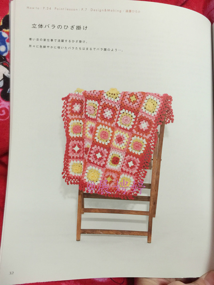 はじめてのかぎ針編み薔薇づくしのあったかこもの (アサヒオリジナル 387) - 壹一 - 壹一的博客