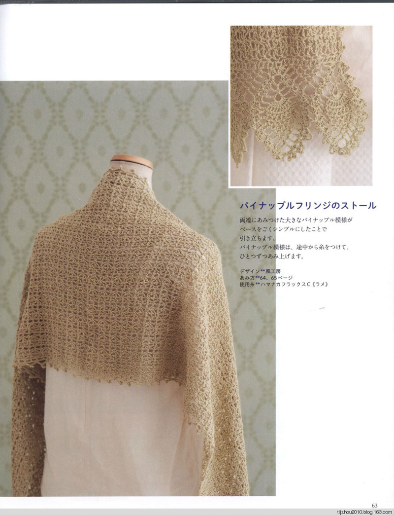 Crochet Shawls  Stoles 2014 - 紫蘇 - 紫蘇的博客