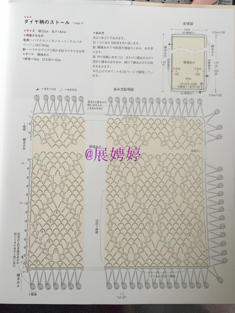 展娉婷——かぎ針あみのストール?スヌード?マフラー　―シンプルだから週末であみたい (主婦の友生活シリーズ) (日本語) Mook – August 26, 2011 - 展娉婷 - 展娉婷的鉤針世界