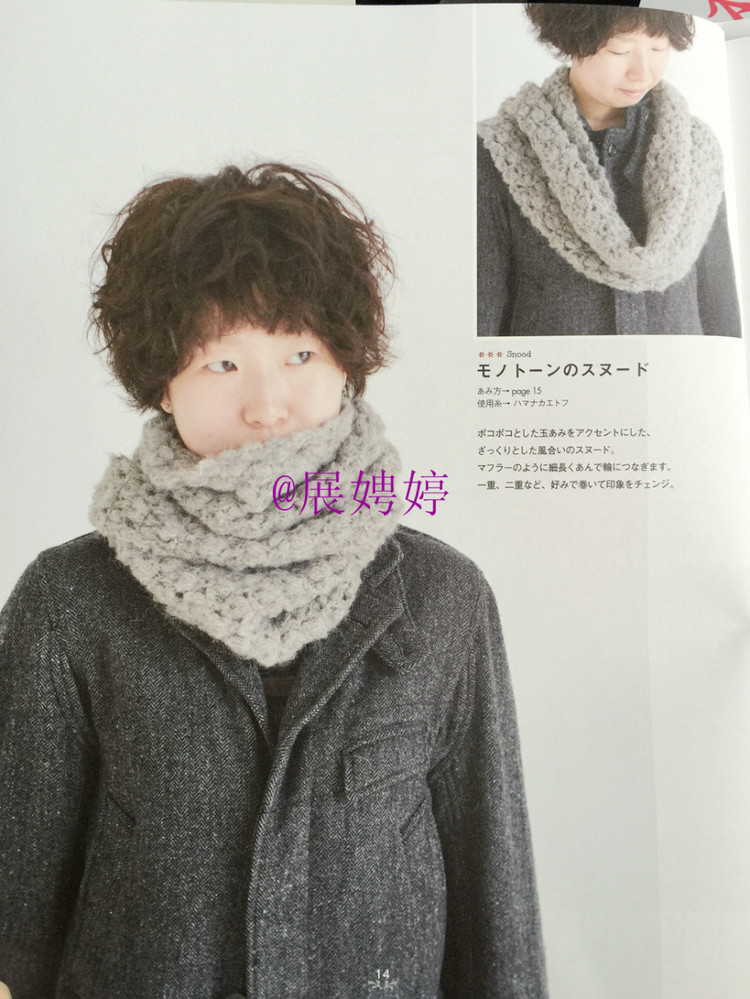 展娉婷——かぎ針あみのストール?スヌード?マフラー　―シンプルだから週末であみたい (主婦の友生活シリーズ) (日本語) Mook – August 26, 2011 - 展娉婷 - 展娉婷的鉤針世界