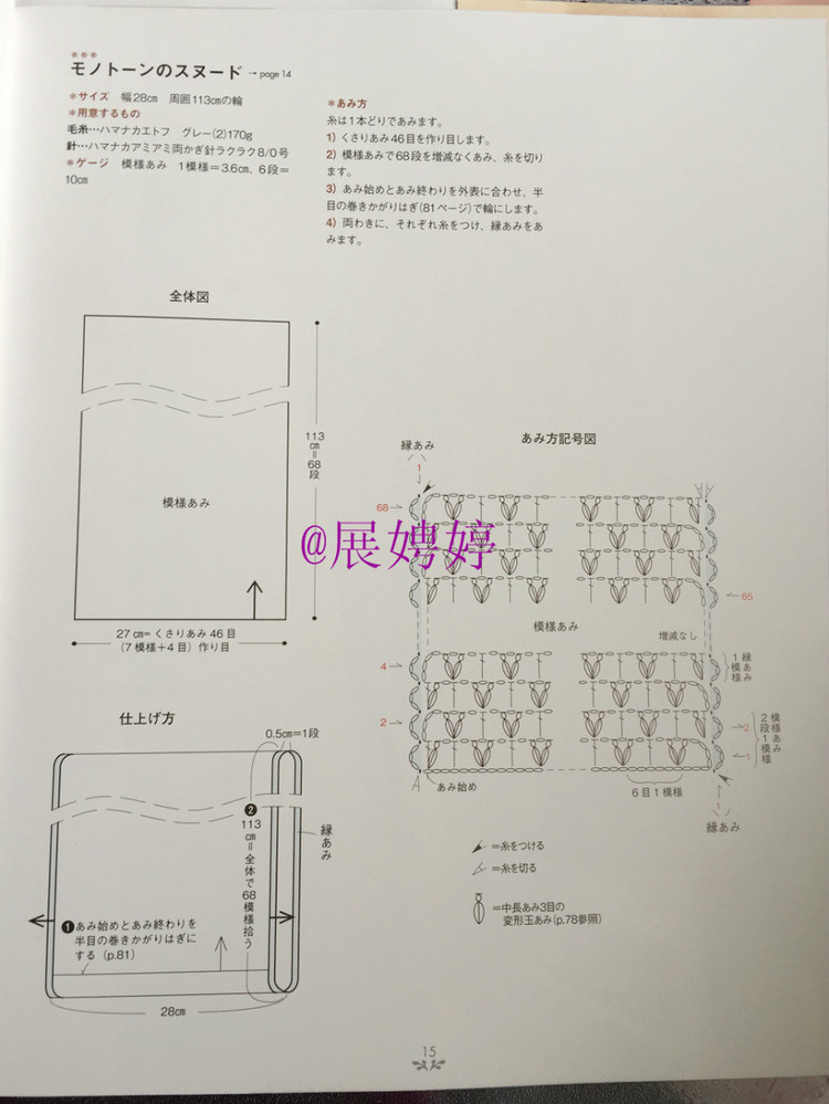 展娉婷——かぎ針あみのストール?スヌード?マフラー　―シンプルだから週末であみたい (主婦の友生活シリーズ) (日本語) Mook – August 26, 2011 - 展娉婷 - 展娉婷的鉤針世界