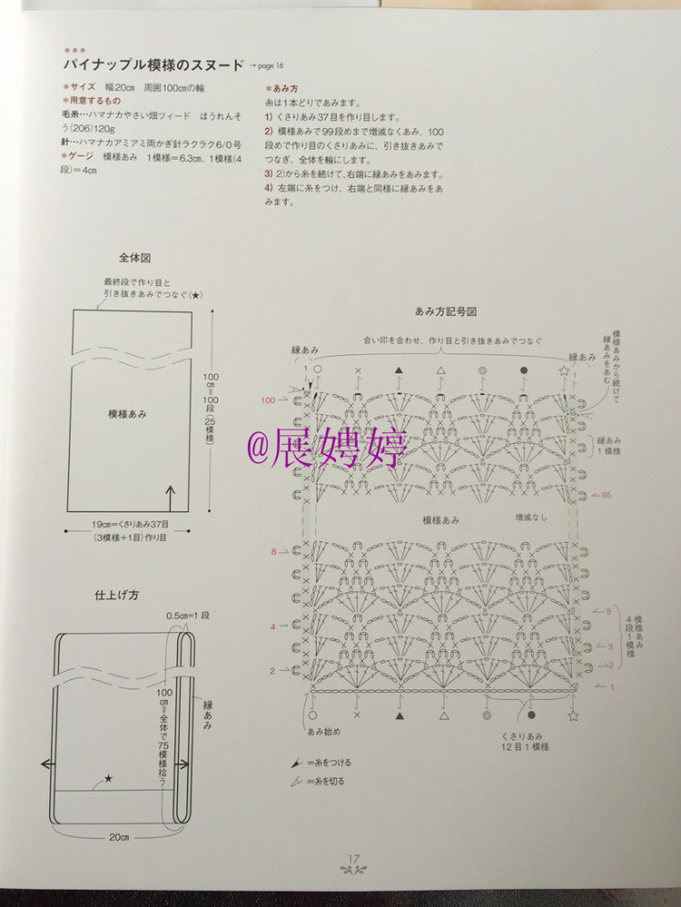 展娉婷——かぎ針あみのストール?スヌード?マフラー　―シンプルだから週末であみたい (主婦の友生活シリーズ) (日本語) Mook – August 26, 2011 - 展娉婷 - 展娉婷的鉤針世界