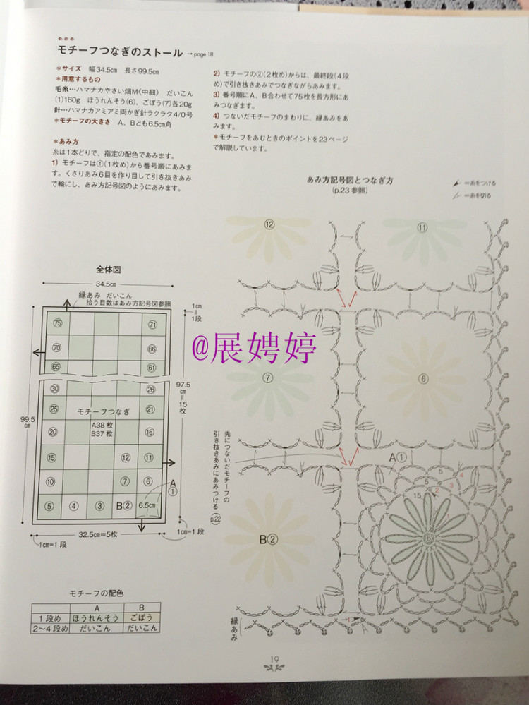 展娉婷——かぎ針あみのストール?スヌード?マフラー　―シンプルだから週末であみたい (主婦の友生活シリーズ) (日本語) Mook – August 26, 2011 - 展娉婷 - 展娉婷的鉤針世界