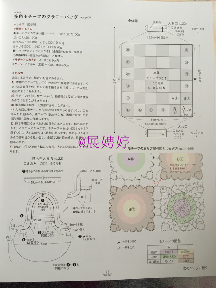 展娉婷——かぎ針あみのストール?スヌード?マフラー　―シンプルだから週末であみたい (主婦の友生活シリーズ) (日本語) Mook – August 26, 2011 - 展娉婷 - 展娉婷的鉤針世界