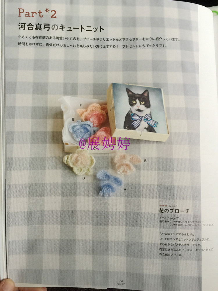 展娉婷——かぎ針あみのストール?スヌード?マフラー　―シンプルだから週末であみたい (主婦の友生活シリーズ) (日本語) Mook – August 26, 2011 - 展娉婷 - 展娉婷的鉤針世界
