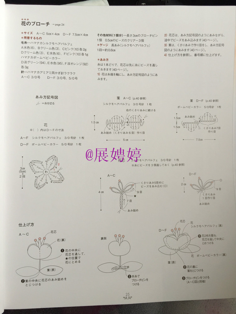展娉婷——かぎ針あみのストール?スヌード?マフラー　―シンプルだから週末であみたい (主婦の友生活シリーズ) (日本語) Mook – August 26, 2011 - 展娉婷 - 展娉婷的鉤針世界
