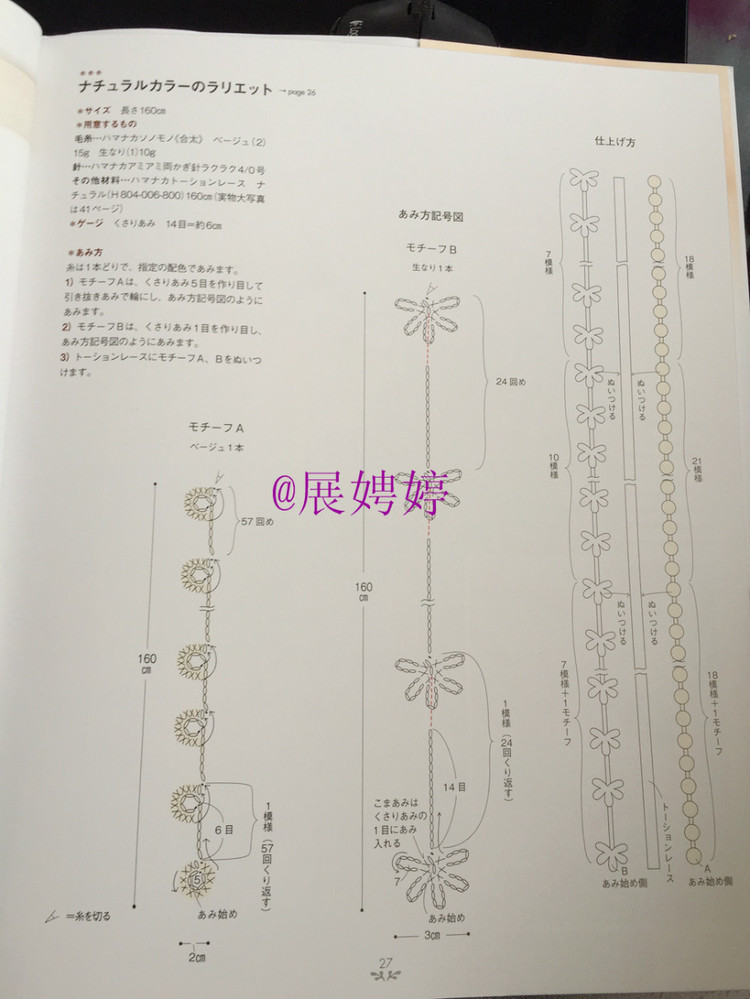 展娉婷——かぎ針あみのストール?スヌード?マフラー　―シンプルだから週末であみたい (主婦の友生活シリーズ) (日本語) Mook – August 26, 2011 - 展娉婷 - 展娉婷的鉤針世界