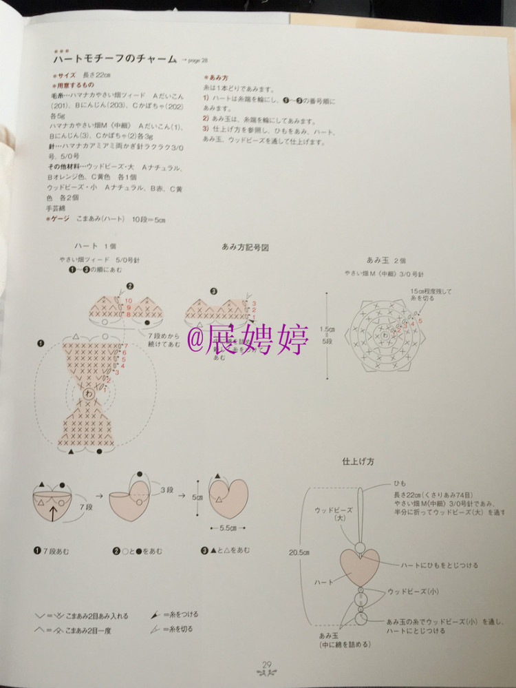 展娉婷——かぎ針あみのストール?スヌード?マフラー　―シンプルだから週末であみたい (主婦の友生活シリーズ) (日本語) Mook – August 26, 2011 - 展娉婷 - 展娉婷的鉤針世界