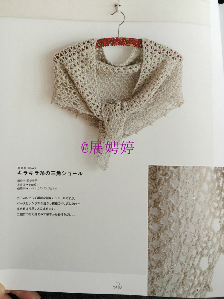 展娉婷——かぎ針あみのストール?スヌード?マフラー　―シンプルだから週末であみたい (主婦の友生活シリーズ) (日本語) Mook – August 26, 2011 - 展娉婷 - 展娉婷的鉤針世界