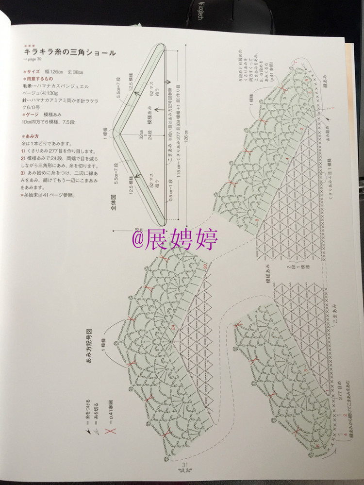 展娉婷——かぎ針あみのストール?スヌード?マフラー　―シンプルだから週末であみたい (主婦の友生活シリーズ) (日本語) Mook – August 26, 2011 - 展娉婷 - 展娉婷的鉤針世界