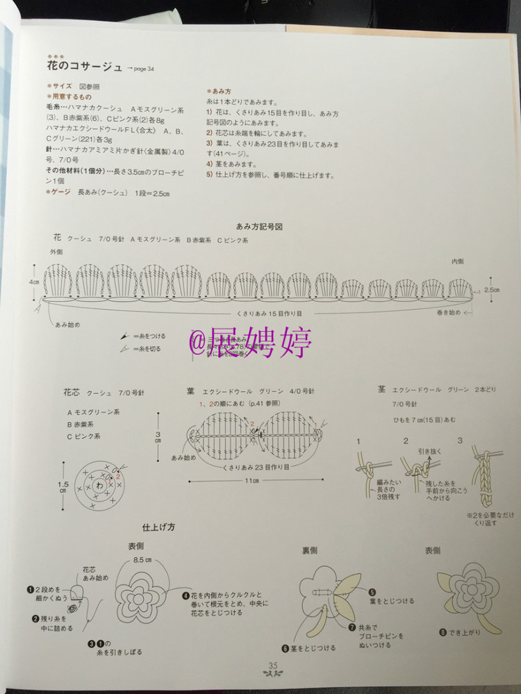 展娉婷——かぎ針あみのストール?スヌード?マフラー　―シンプルだから週末であみたい (主婦の友生活シリーズ) (日本語) Mook – August 26, 2011 - 展娉婷 - 展娉婷的鉤針世界