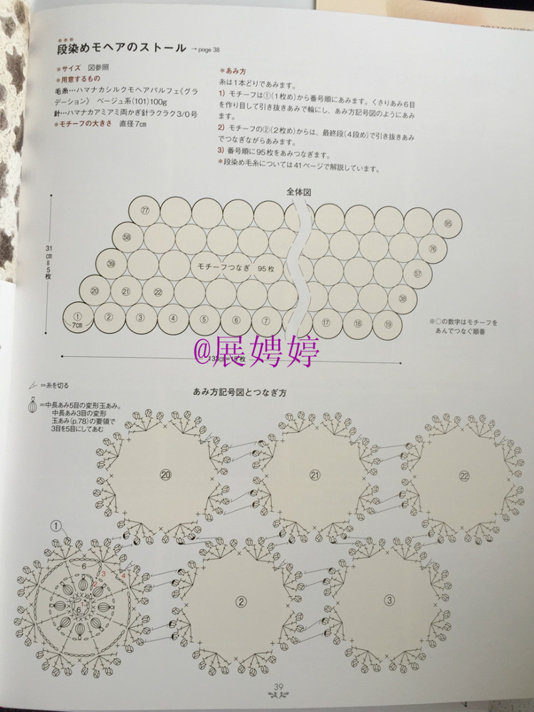 展娉婷——かぎ針あみのストール?スヌード?マフラー　―シンプルだから週末であみたい (主婦の友生活シリーズ) (日本語) Mook – August 26, 2011 - 展娉婷 - 展娉婷的鉤針世界