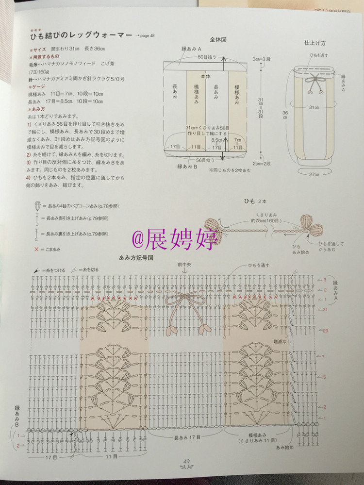 展娉婷——かぎ針あみのストール?スヌード?マフラー　―シンプルだから週末であみたい (主婦の友生活シリーズ) (日本語) Mook – August 26, 2011 - 展娉婷 - 展娉婷的鉤針世界