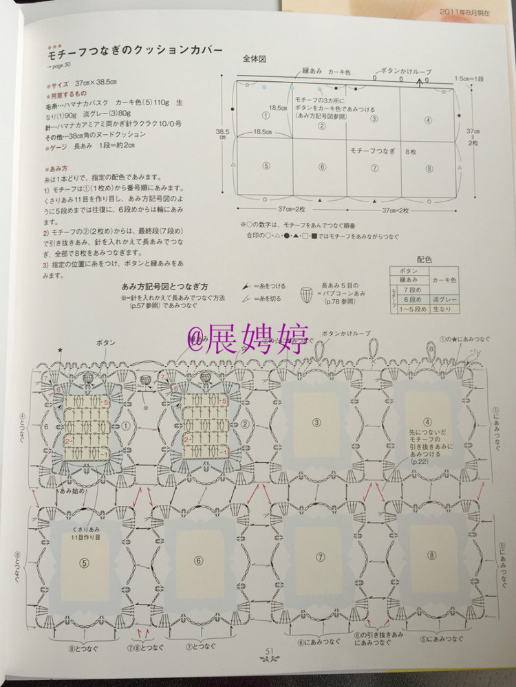 展娉婷——かぎ針あみのストール?スヌード?マフラー　―シンプルだから週末であみたい (主婦の友生活シリーズ) (日本語) Mook – August 26, 2011 - 展娉婷 - 展娉婷的鉤針世界