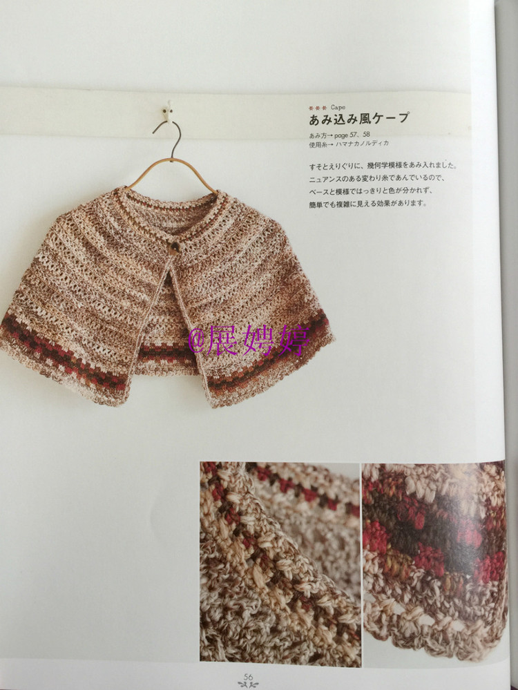 展娉婷——かぎ針あみのストール?スヌード?マフラー　―シンプルだから週末であみたい (主婦の友生活シリーズ) (日本語) Mook – August 26, 2011 - 展娉婷 - 展娉婷的鉤針世界