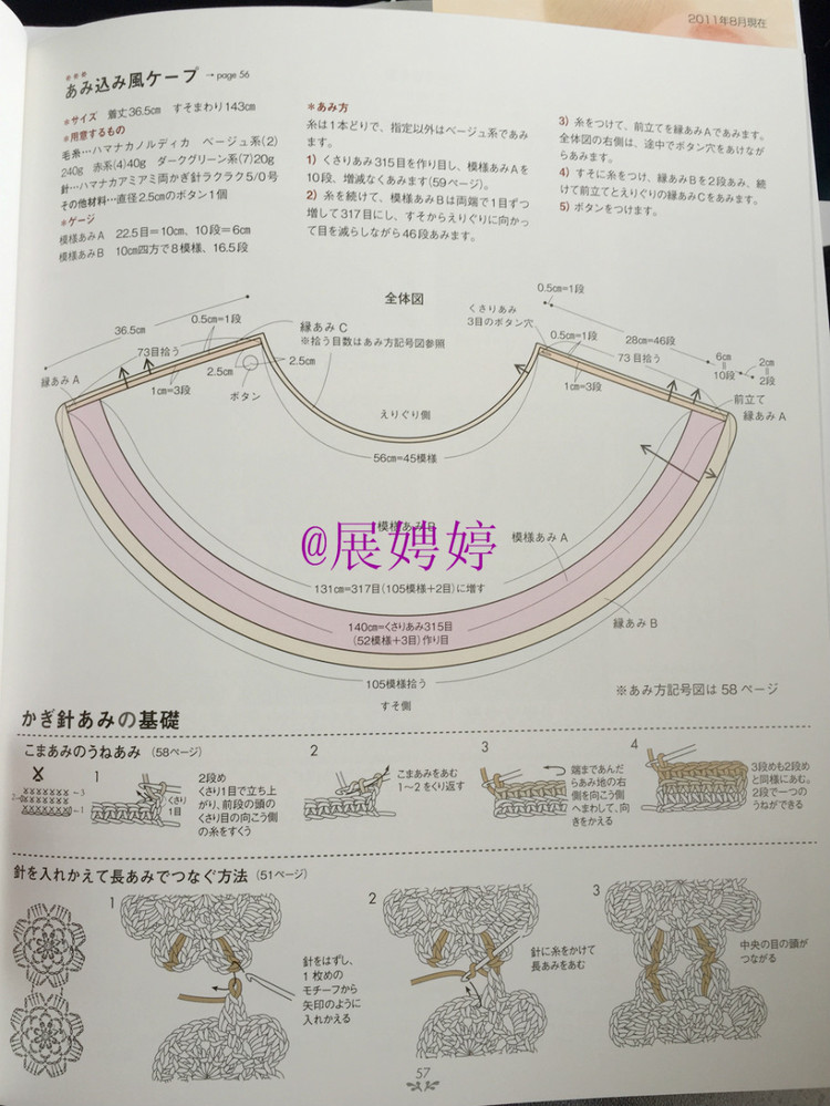 展娉婷——かぎ針あみのストール?スヌード?マフラー　―シンプルだから週末であみたい (主婦の友生活シリーズ) (日本語) Mook – August 26, 2011 - 展娉婷 - 展娉婷的鉤針世界