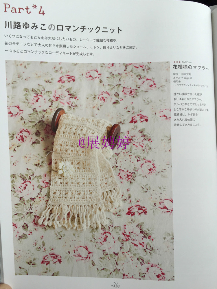 展娉婷——かぎ針あみのストール?スヌード?マフラー　―シンプルだから週末であみたい (主婦の友生活シリーズ) (日本語) Mook – August 26, 2011 - 展娉婷 - 展娉婷的鉤針世界