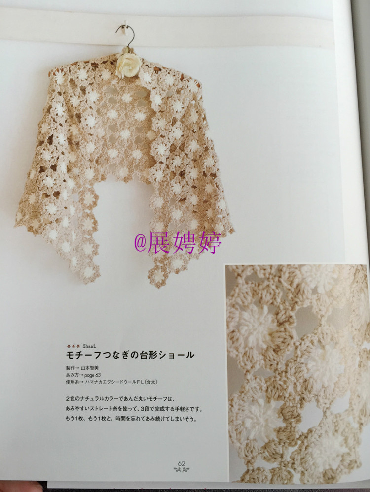 展娉婷——かぎ針あみのストール?スヌード?マフラー　―シンプルだから週末であみたい (主婦の友生活シリーズ) (日本語) Mook – August 26, 2011 - 展娉婷 - 展娉婷的鉤針世界