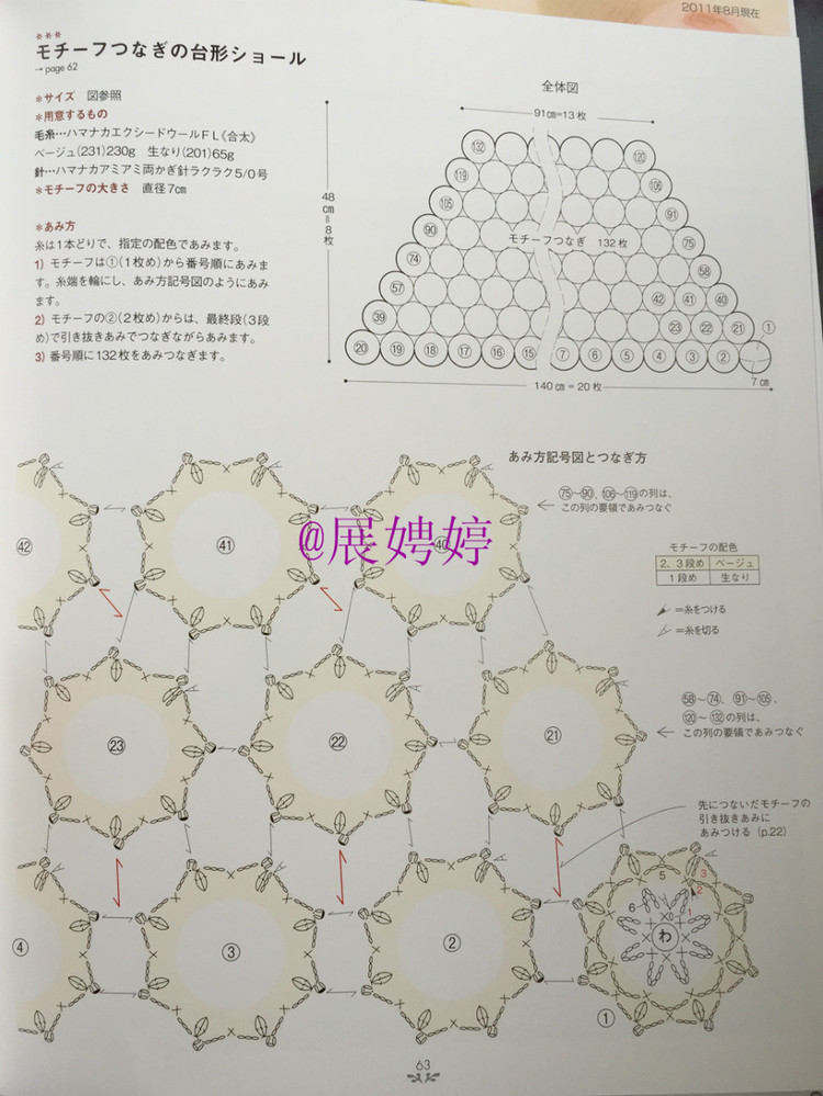 展娉婷——かぎ針あみのストール?スヌード?マフラー　―シンプルだから週末であみたい (主婦の友生活シリーズ) (日本語) Mook – August 26, 2011 - 展娉婷 - 展娉婷的鉤針世界