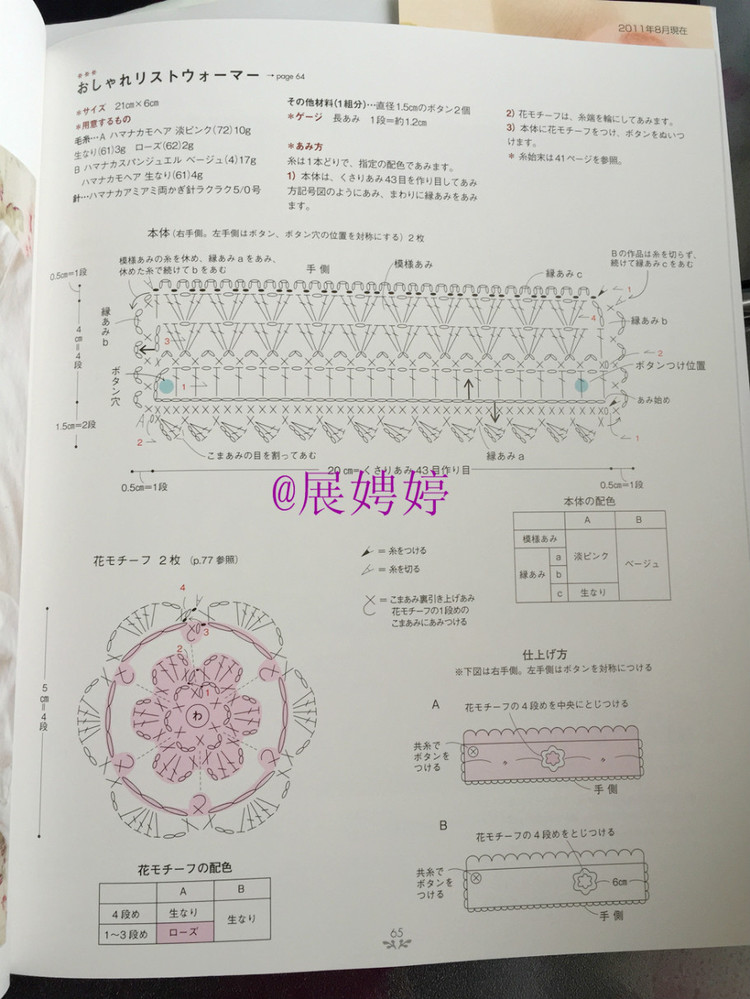展娉婷——かぎ針あみのストール?スヌード?マフラー　―シンプルだから週末であみたい (主婦の友生活シリーズ) (日本語) Mook – August 26, 2011 - 展娉婷 - 展娉婷的鉤針世界