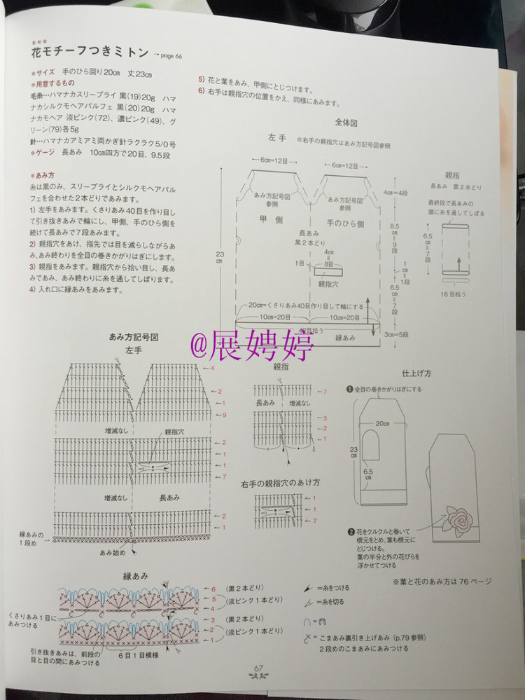 展娉婷——かぎ針あみのストール?スヌード?マフラー　―シンプルだから週末であみたい (主婦の友生活シリーズ) (日本語) Mook – August 26, 2011 - 展娉婷 - 展娉婷的鉤針世界