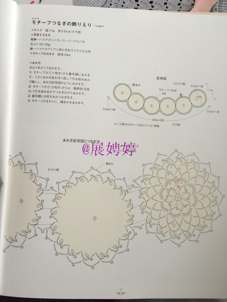 展娉婷——かぎ針あみのストール?スヌード?マフラー　―シンプルだから週末であみたい (主婦の友生活シリーズ) (日本語) Mook – August 26, 2011 - 展娉婷 - 展娉婷的鉤針世界