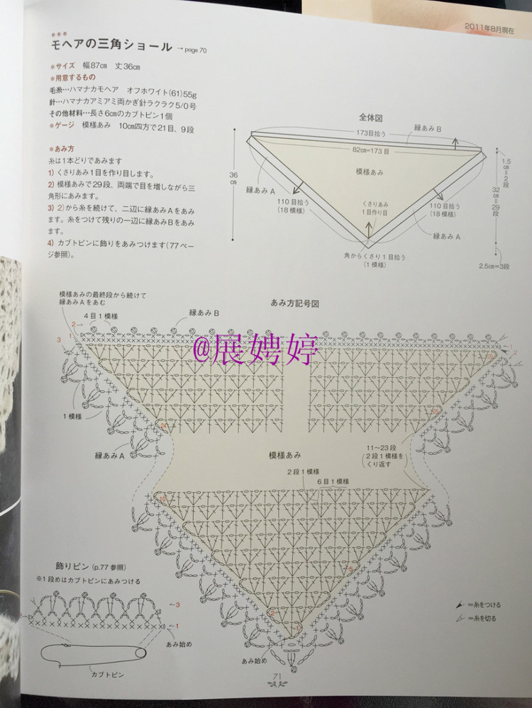 展娉婷——かぎ針あみのストール?スヌード?マフラー　―シンプルだから週末であみたい (主婦の友生活シリーズ) (日本語) Mook – August 26, 2011 - 展娉婷 - 展娉婷的鉤針世界