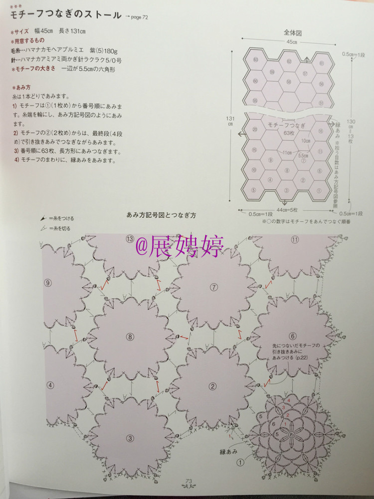 展娉婷——かぎ針あみのストール?スヌード?マフラー　―シンプルだから週末であみたい (主婦の友生活シリーズ) (日本語) Mook – August 26, 2011 - 展娉婷 - 展娉婷的鉤針世界