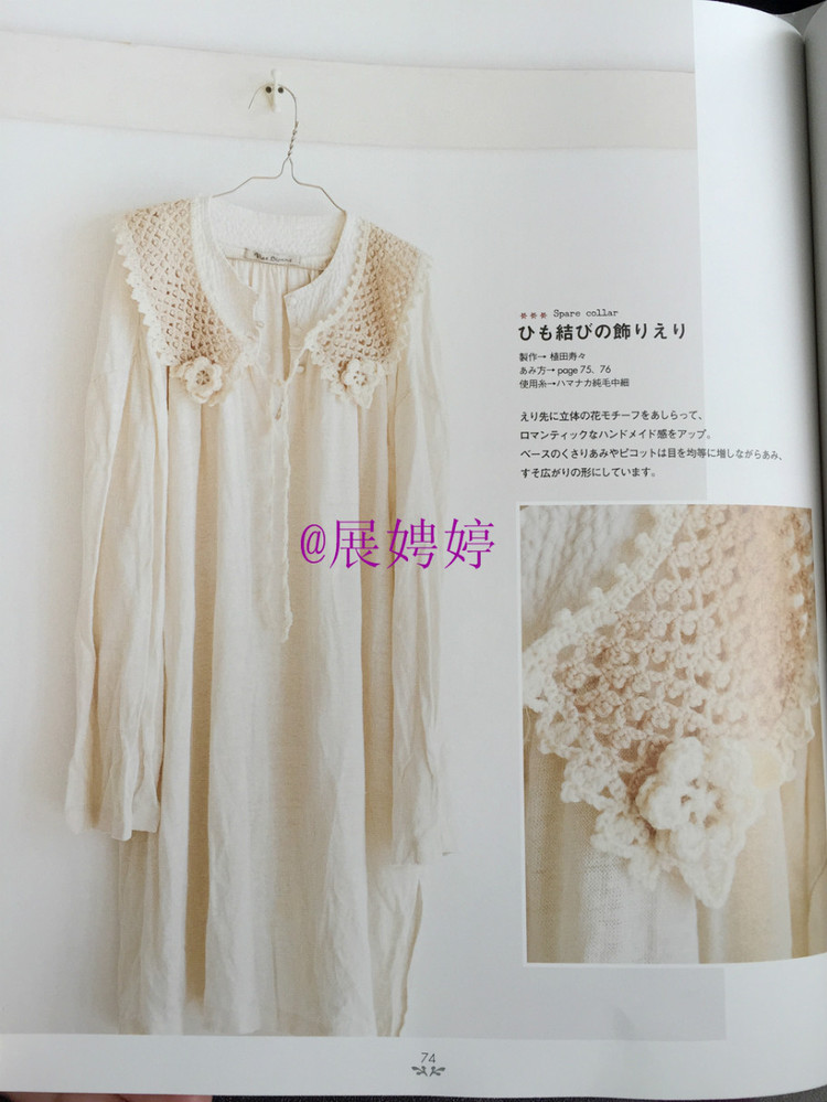 展娉婷——かぎ針あみのストール?スヌード?マフラー　―シンプルだから週末であみたい (主婦の友生活シリーズ) (日本語) Mook – August 26, 2011 - 展娉婷 - 展娉婷的鉤針世界