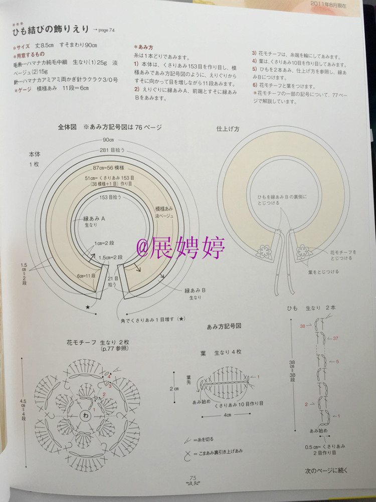 展娉婷——かぎ針あみのストール?スヌード?マフラー　―シンプルだから週末であみたい (主婦の友生活シリーズ) (日本語) Mook – August 26, 2011 - 展娉婷 - 展娉婷的鉤針世界