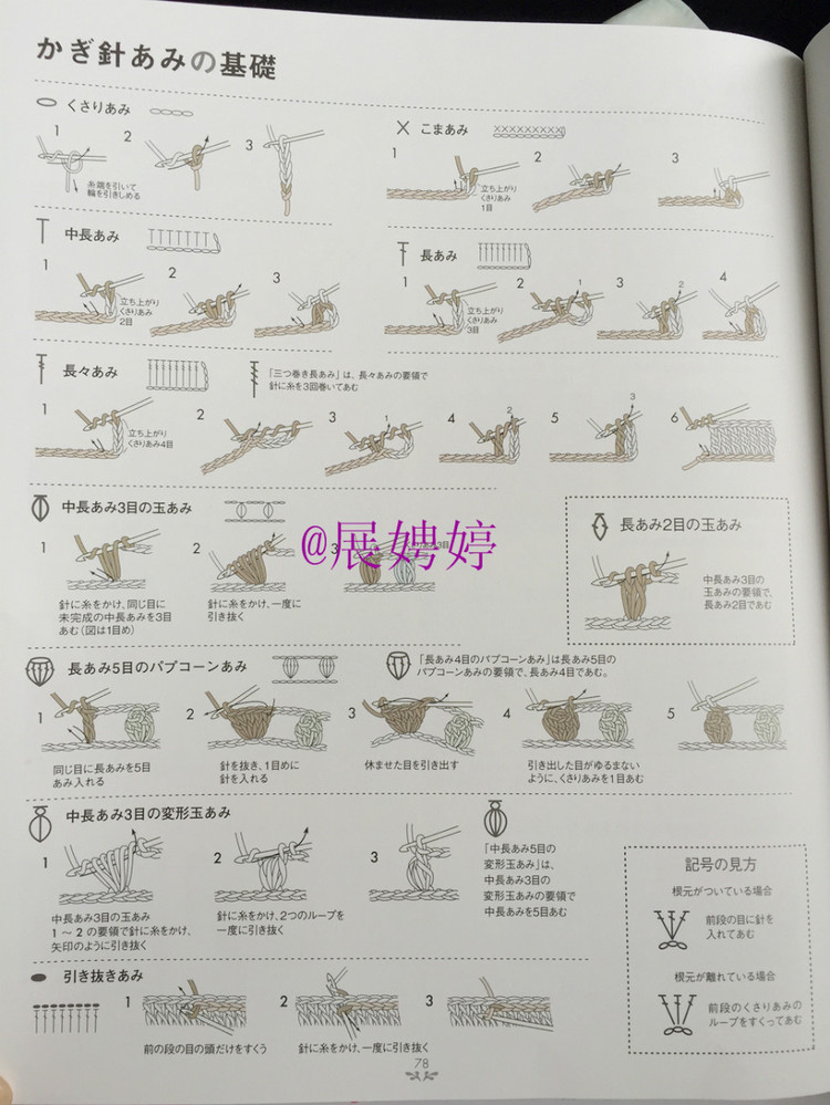 展娉婷——かぎ針あみのストール?スヌード?マフラー　―シンプルだから週末であみたい (主婦の友生活シリーズ) (日本語) Mook – August 26, 2011 - 展娉婷 - 展娉婷的鉤針世界
