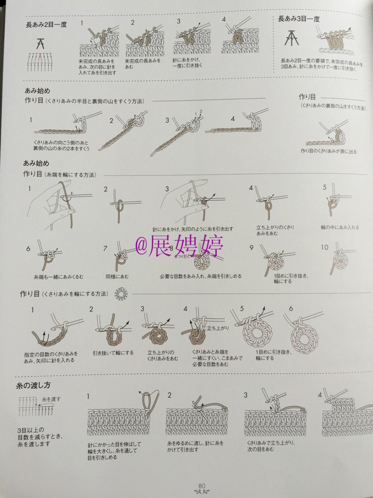 展娉婷——かぎ針あみのストール?スヌード?マフラー　―シンプルだから週末であみたい (主婦の友生活シリーズ) (日本語) Mook – August 26, 2011 - 展娉婷 - 展娉婷的鉤針世界