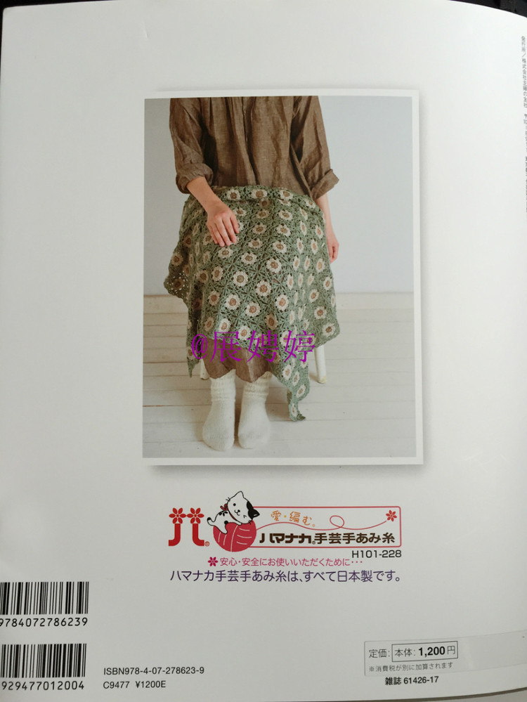 展娉婷——かぎ針あみのストール?スヌード?マフラー　―シンプルだから週末であみたい (主婦の友生活シリーズ) (日本語) Mook – August 26, 2011 - 展娉婷 - 展娉婷的鉤針世界